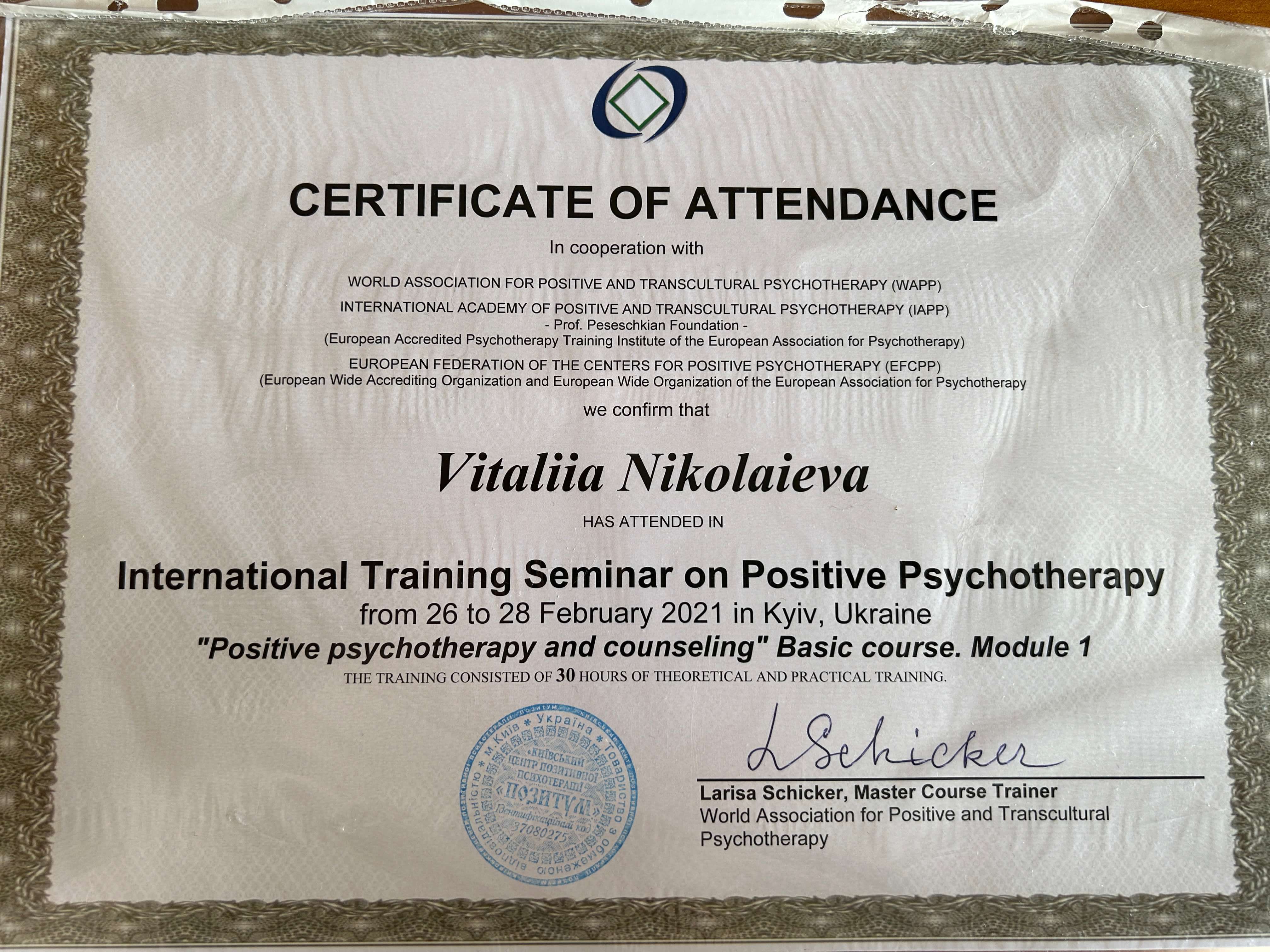 Сертификат 1 Виктория Ні...