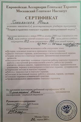 Сертифікат 2 Ніна Гл...