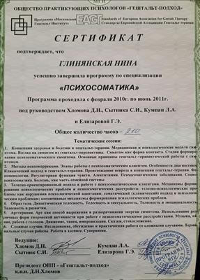 Сертифікат 3 Ніна Гл...