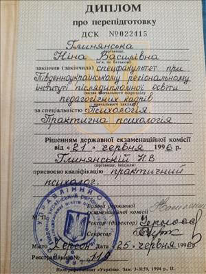 Сертифікат 4 Ніна Гл...