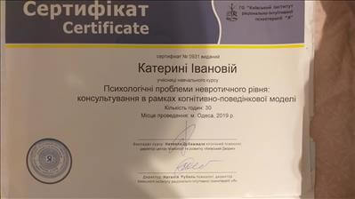 Сертификат 3 Екатерина Ив...