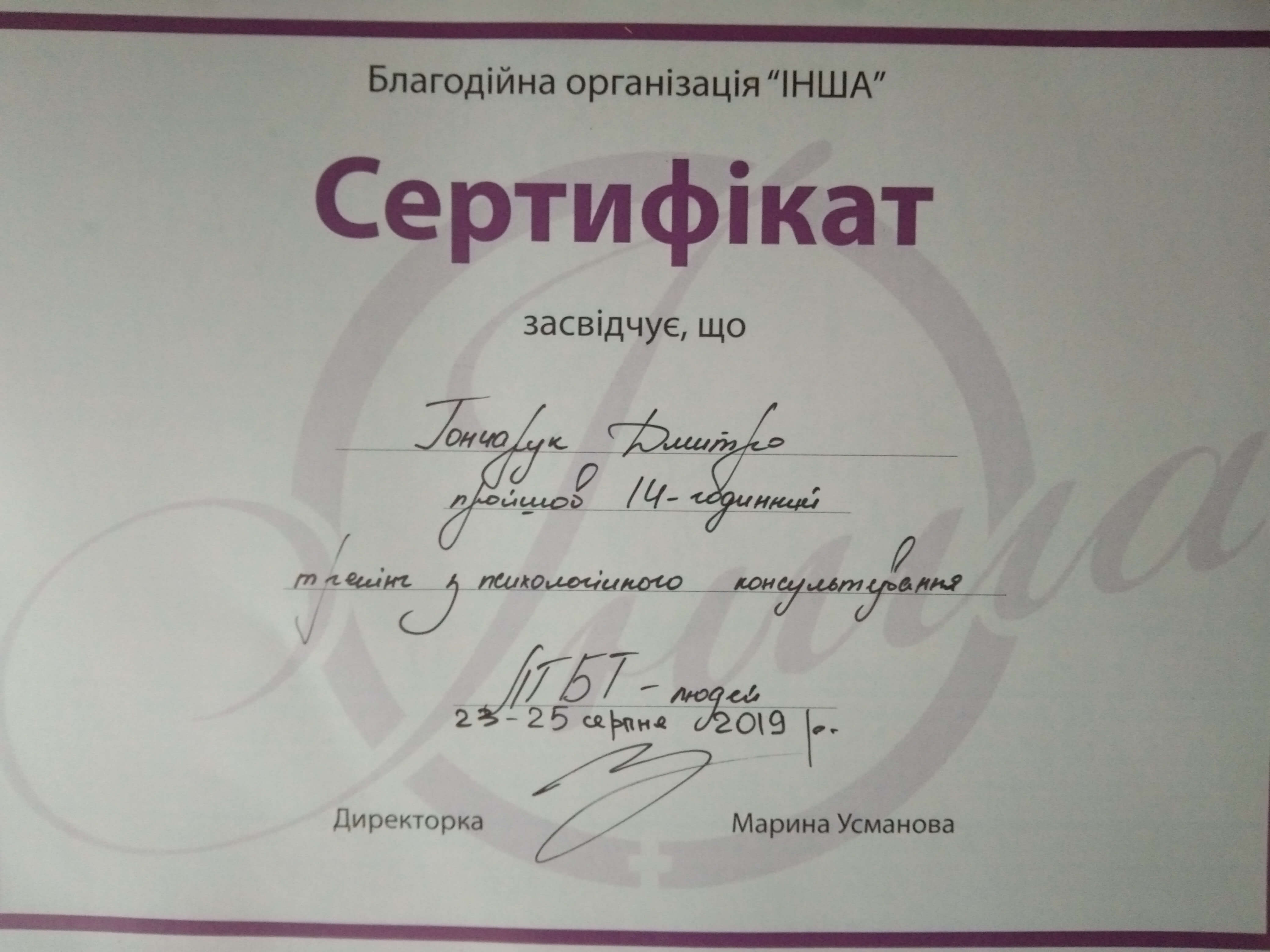 Сертификат 5 Дмитрий Го...