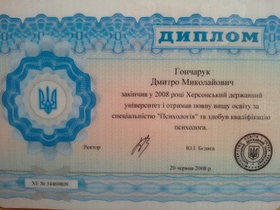 Сертификат 1 Дмитрий Го...