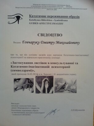 Сертификат 3 Дмитрий Го...