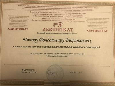 Сертифікат 1 Володимир По...