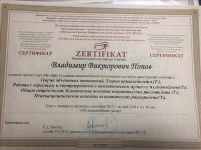 Сертифікат 3 Володимир По...