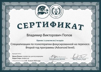 Сертифікат 5 Володимир По...