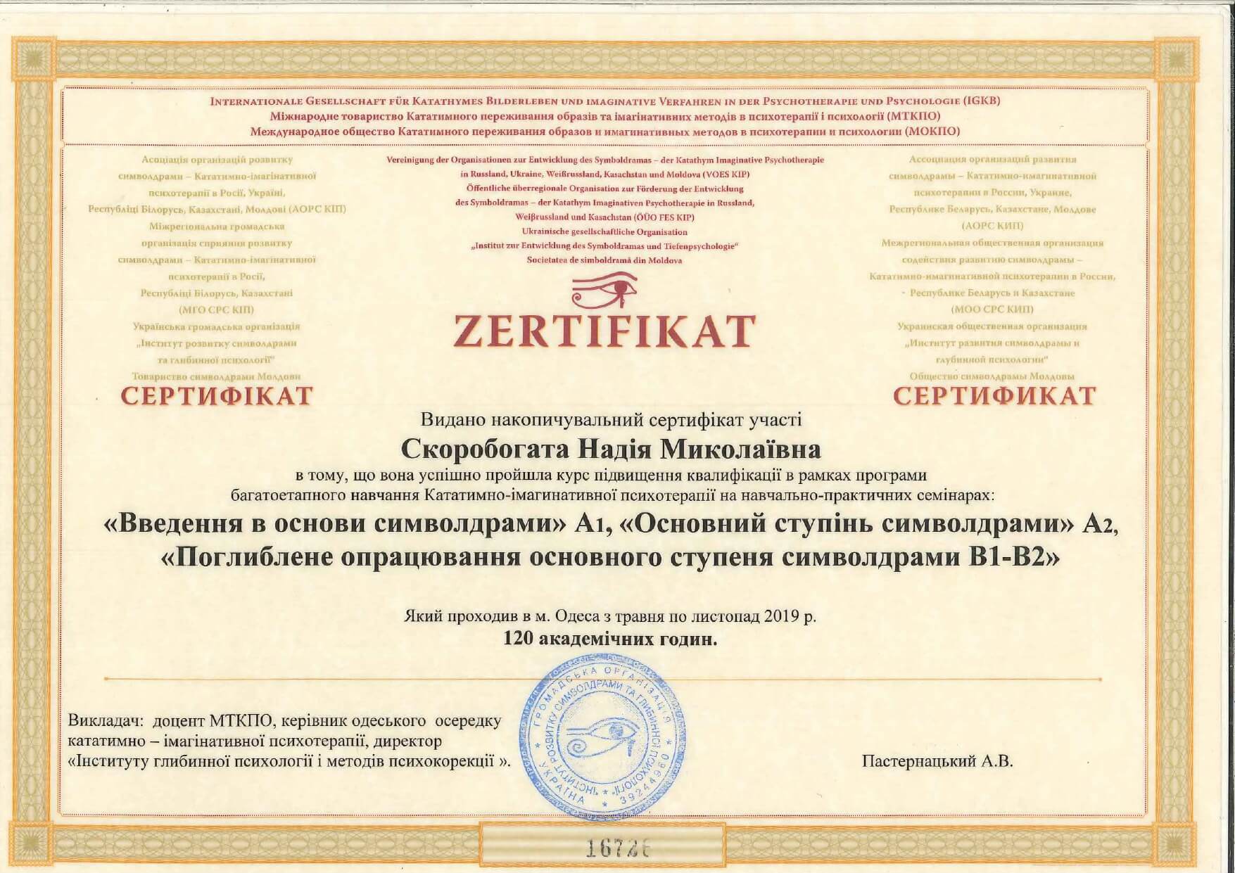 Сертифікат 1 Надія Ск...