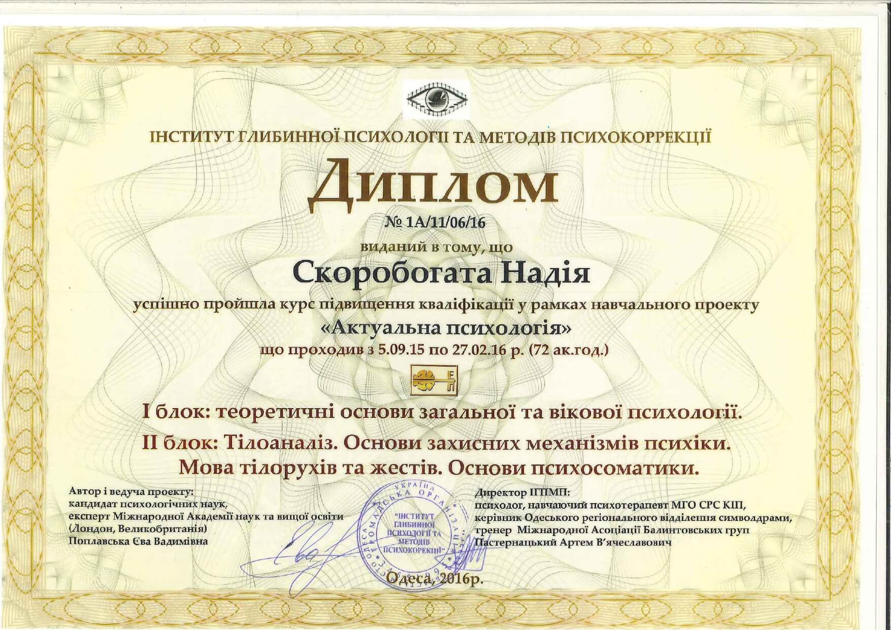 Сертифікат 2 Надія Ск...