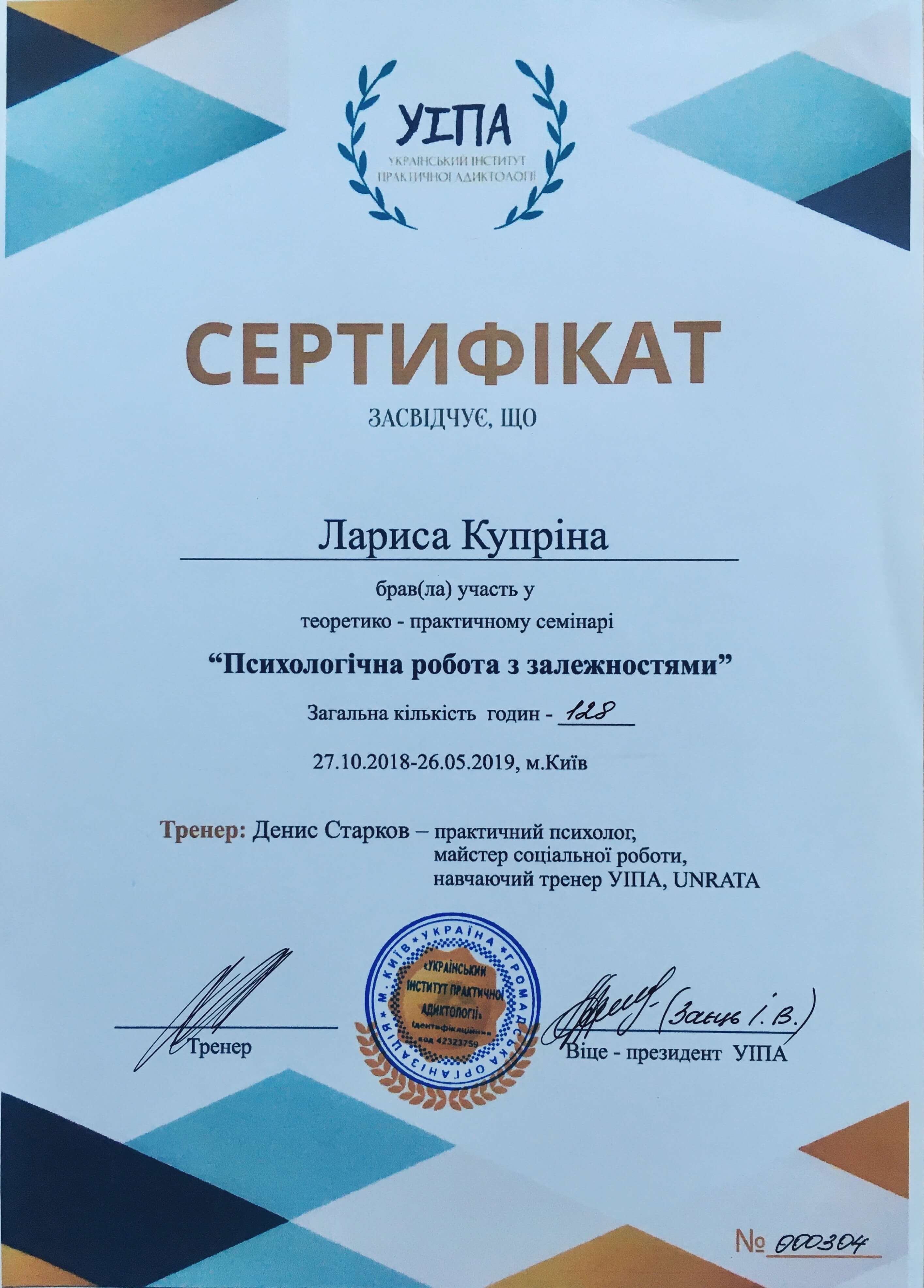 Сертифікат 3 Лариса Ку...
