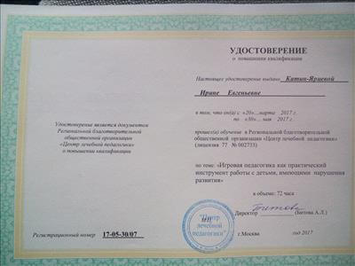 Сертифікат 4 Ірина Ка...