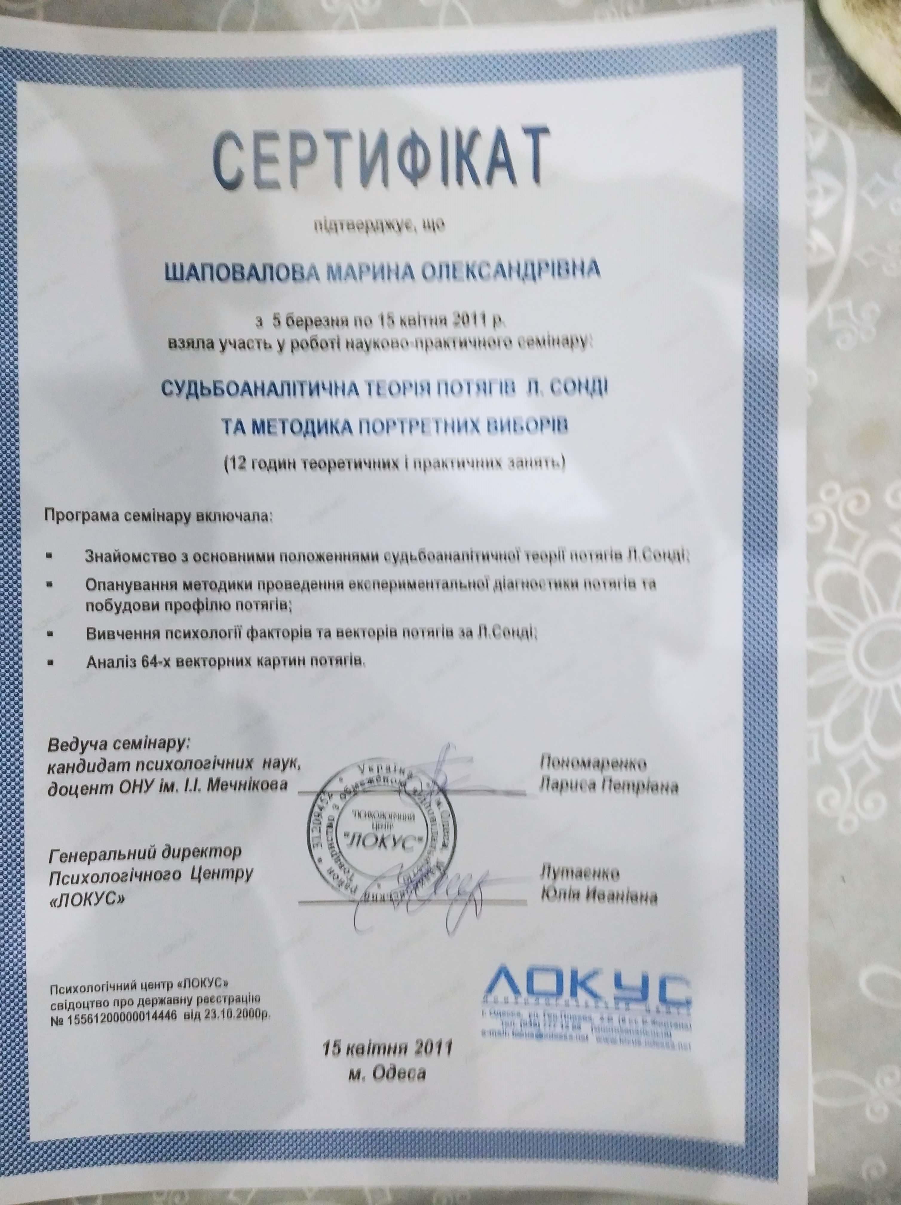 Сертифікат 3 Мар'яна Не...