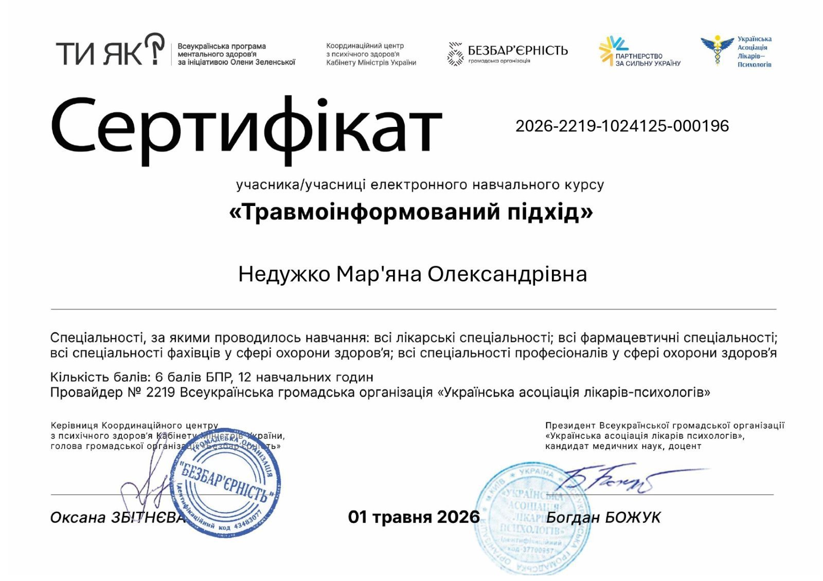 Всеукраїнська громадська організація «Українська асоціація лікарів-психологів», Травмоінформований підхід