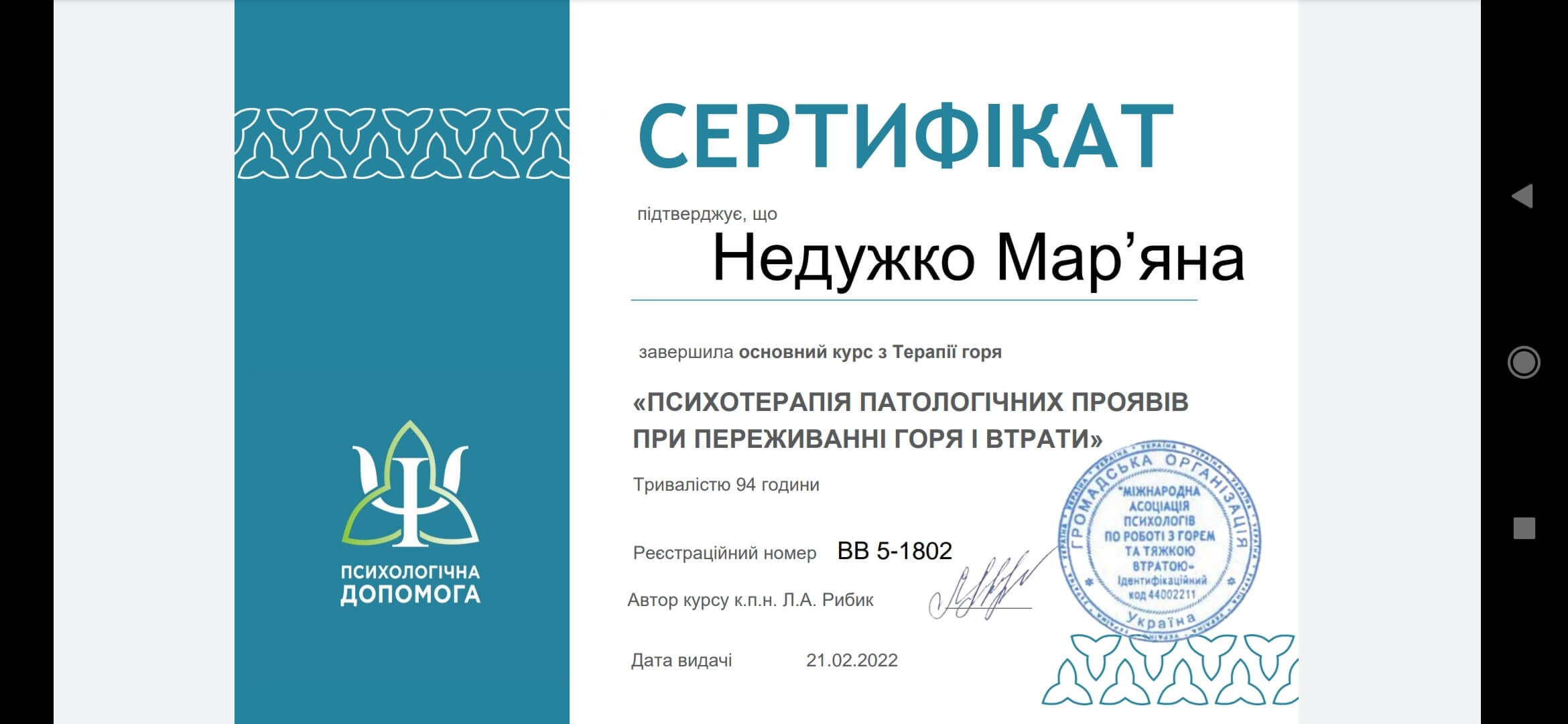 Сертифікат 1 Мар'яна Не...