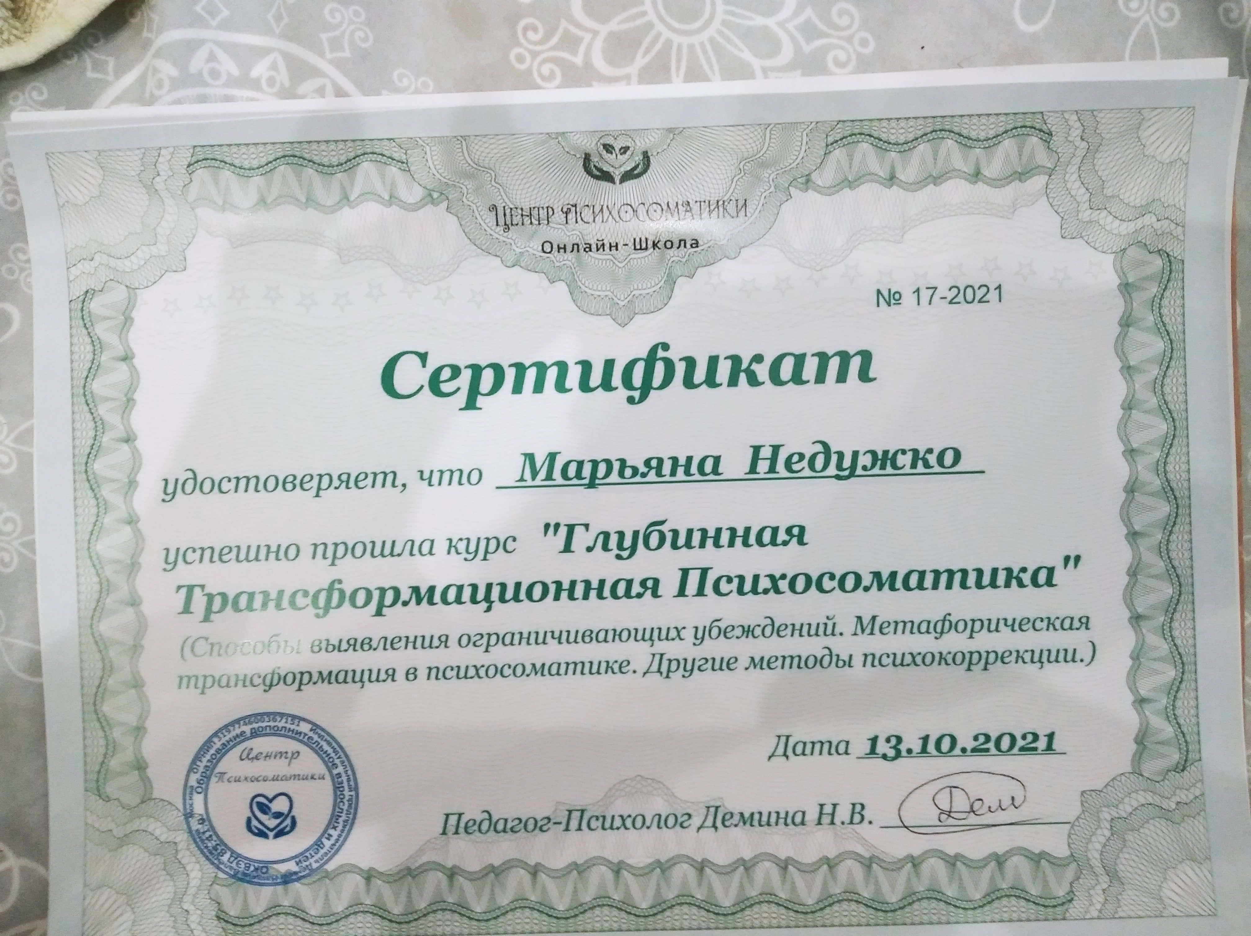 Сертифікат 4 Мар'яна Не...