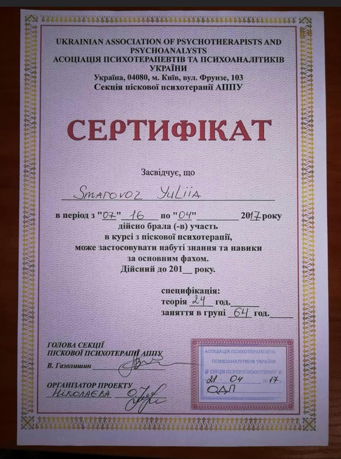 Сертифікат 4 Юлія См...