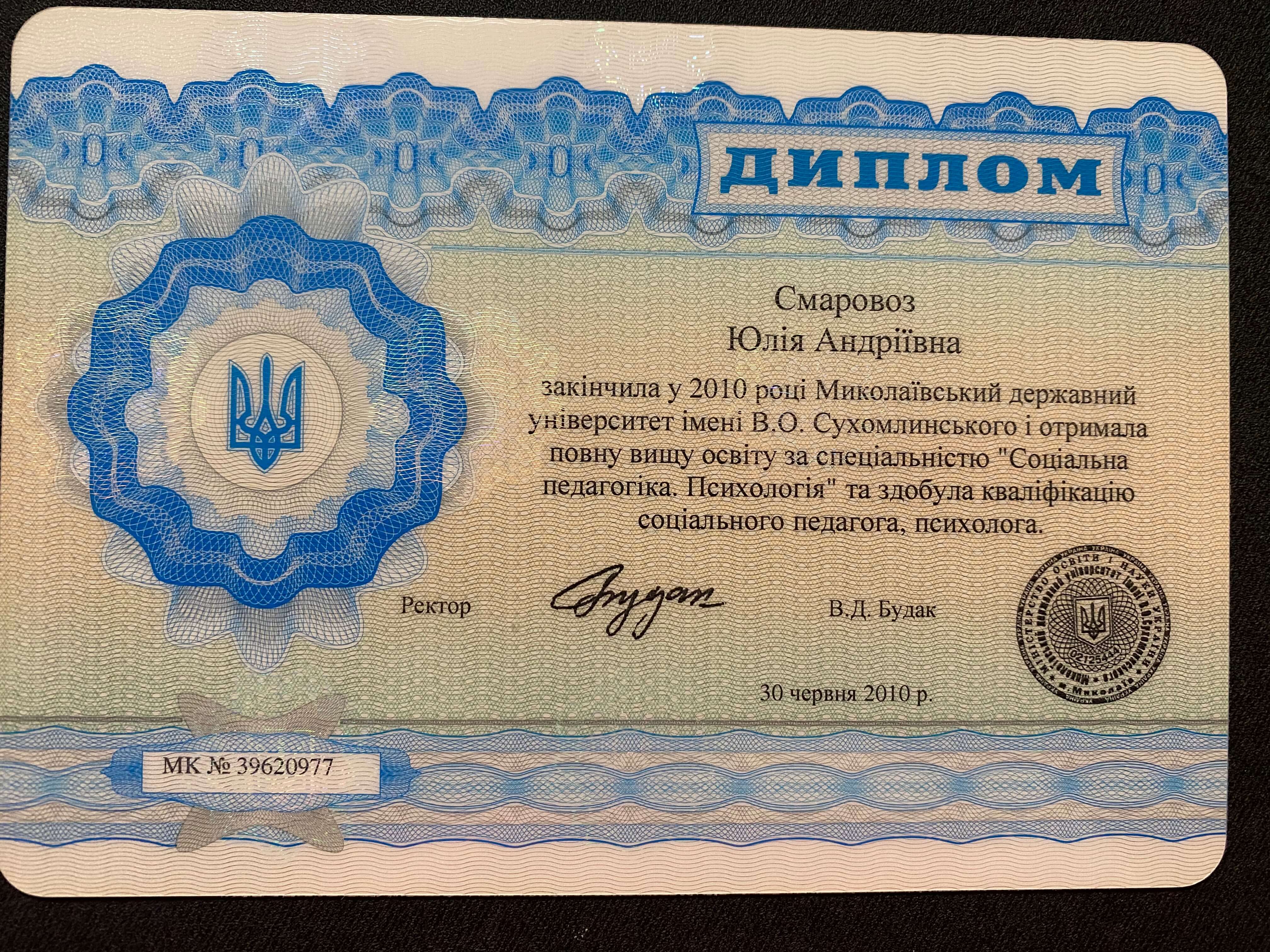 Сертифікат 1 Юлія См...