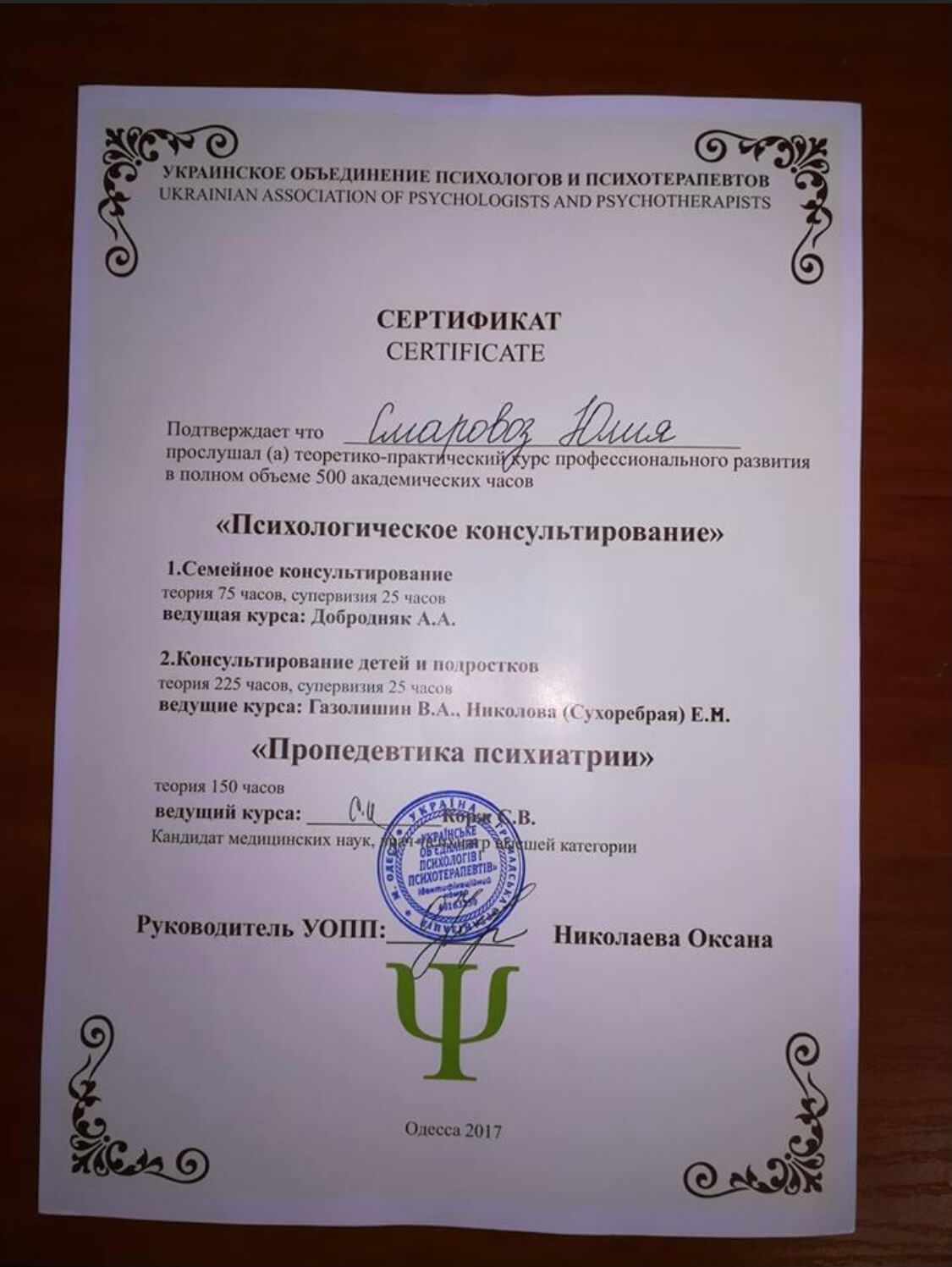 Сертифікат 2 Юлія См...