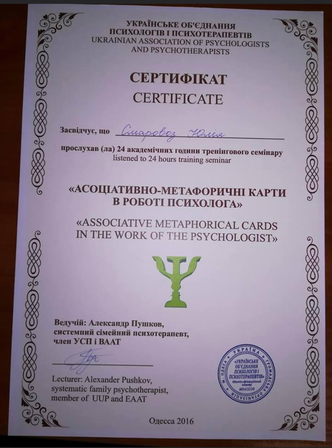 Сертифікат 5 Юлія См...