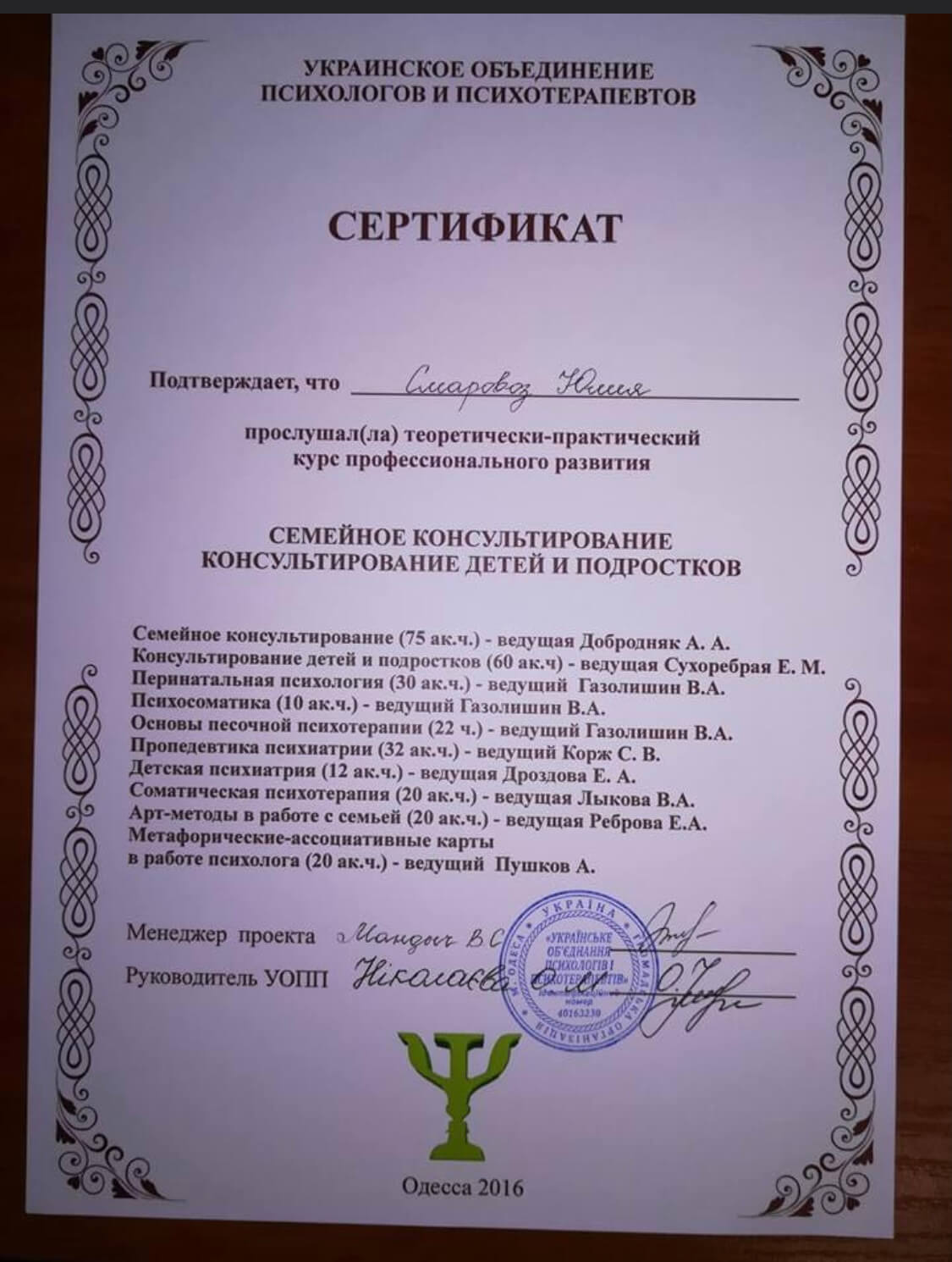 Сертифікат 3 Юлія См...