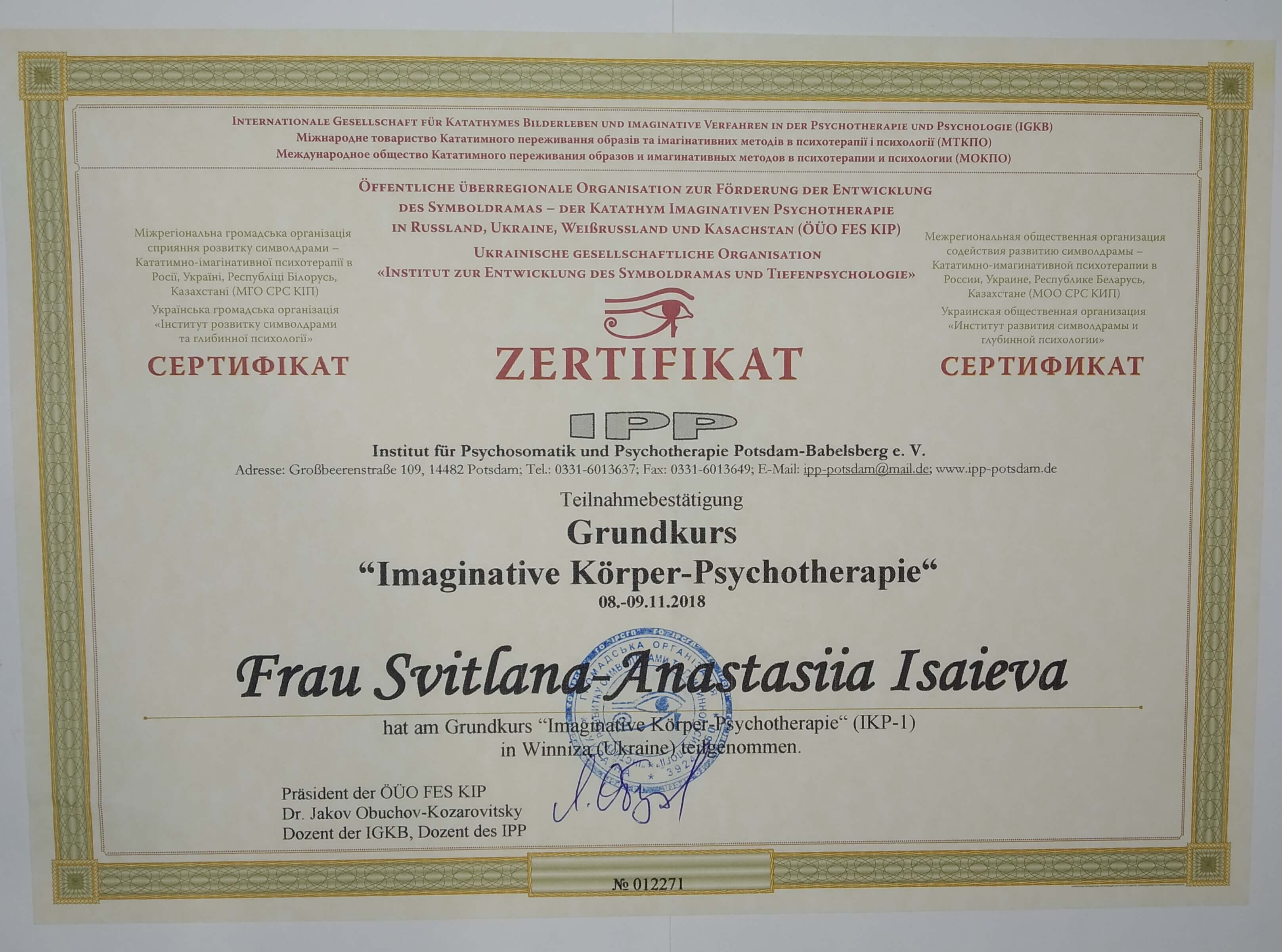 Сертификат 3 Анастасия Ис...