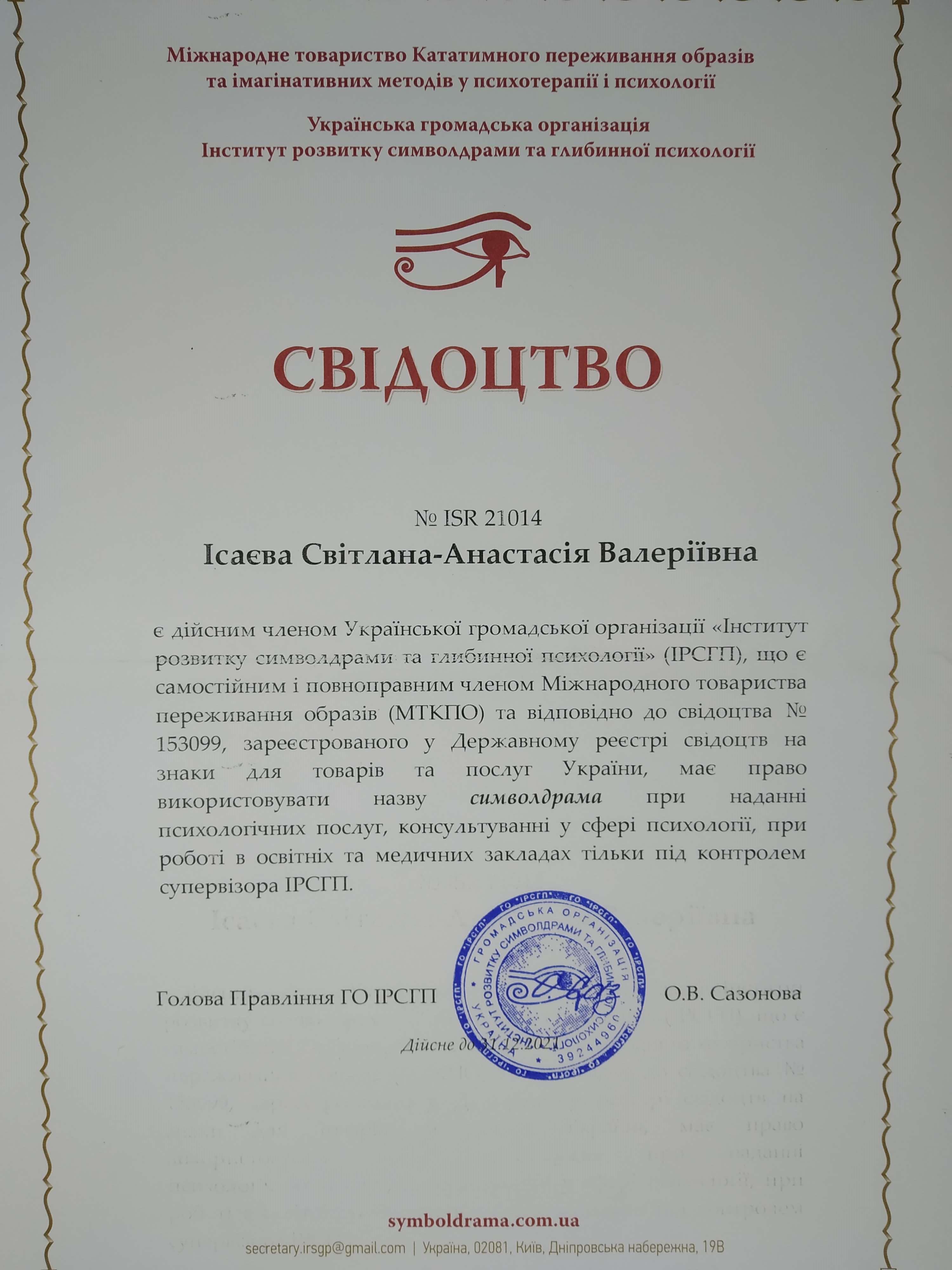 Сертификат 2 Анастасия Ис...