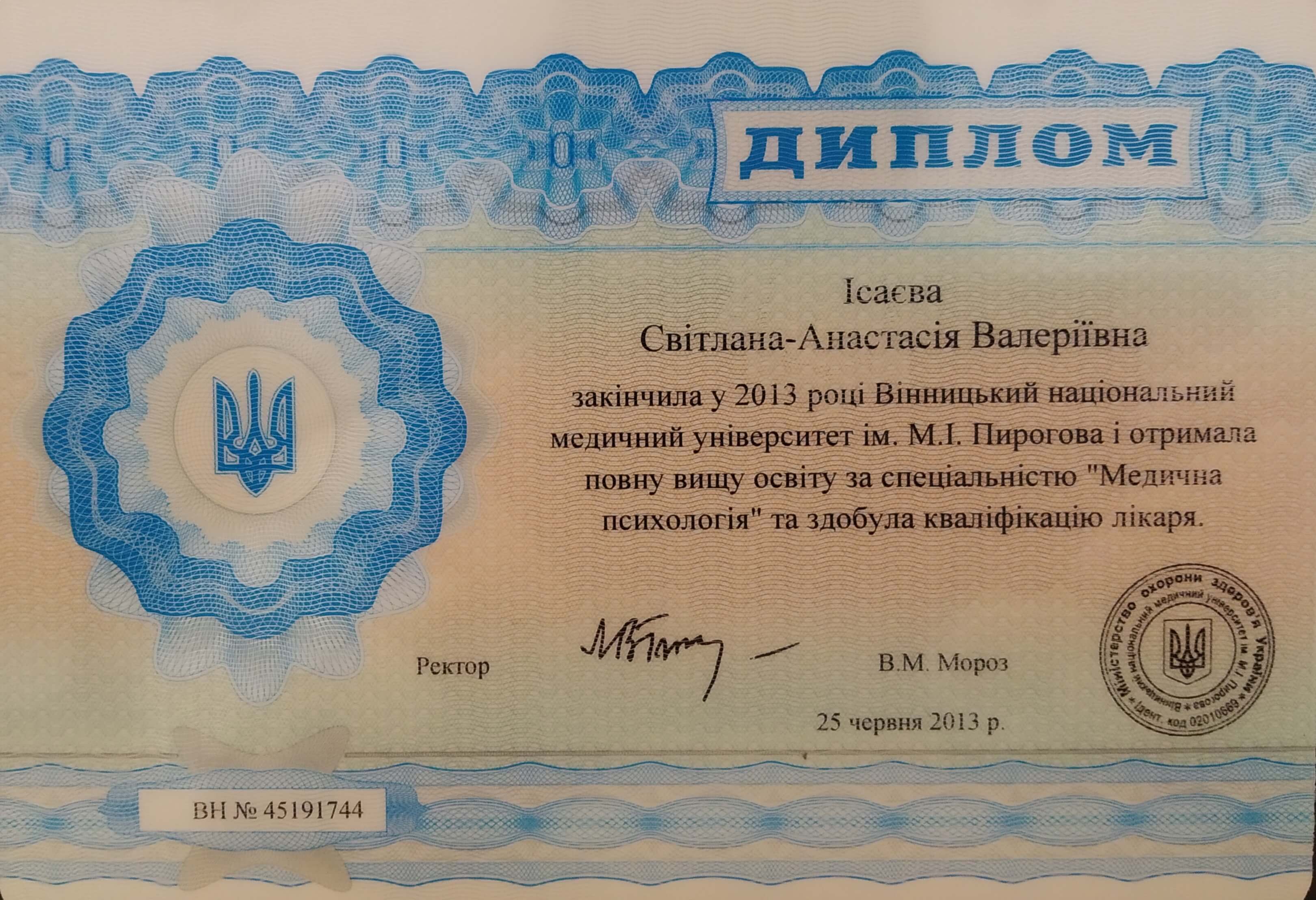 Сертификат 1 Анастасия Ис...