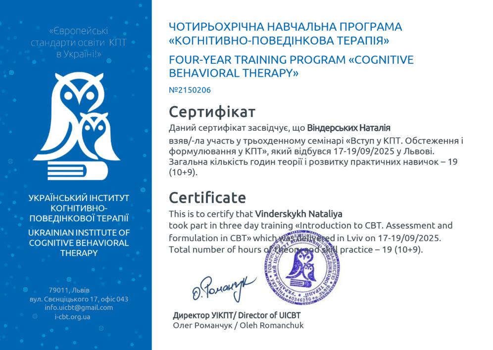 Сертификат 3 Наталья  Ви...