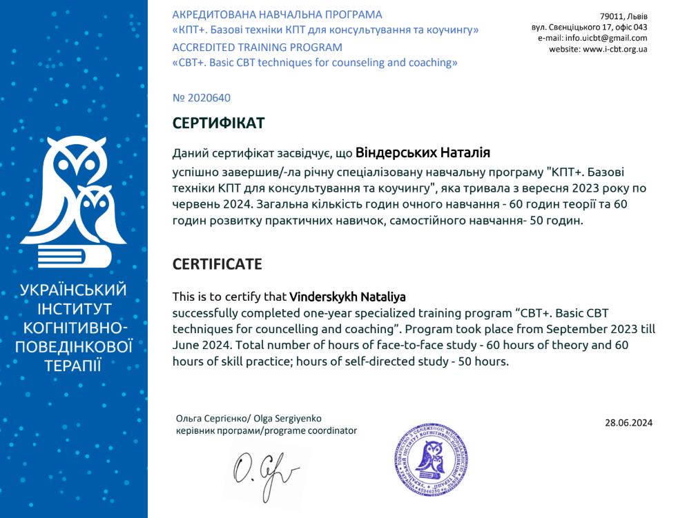 Сертификат 1 Наталья  Ви...