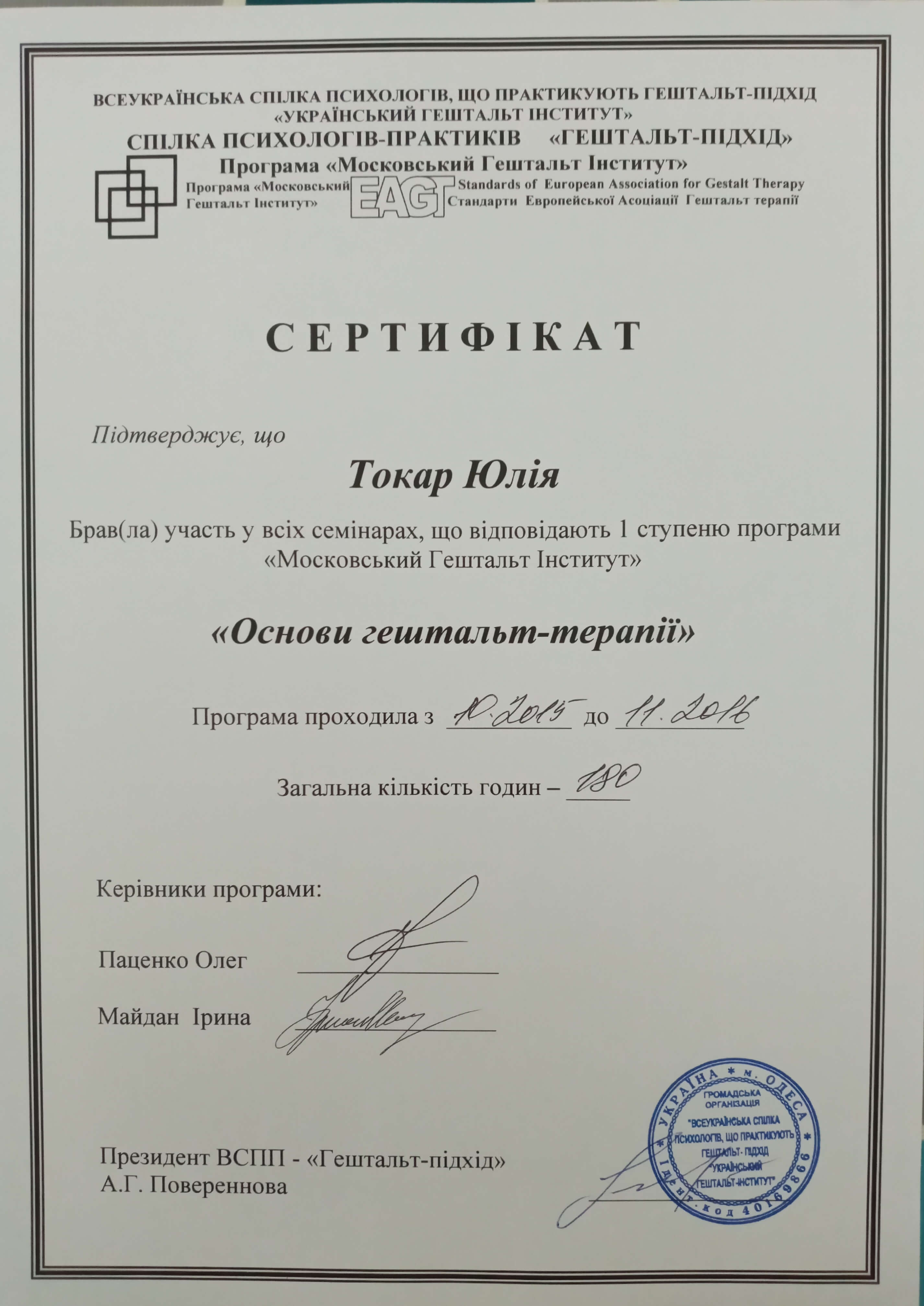 Сертификат 3 Юлия То...