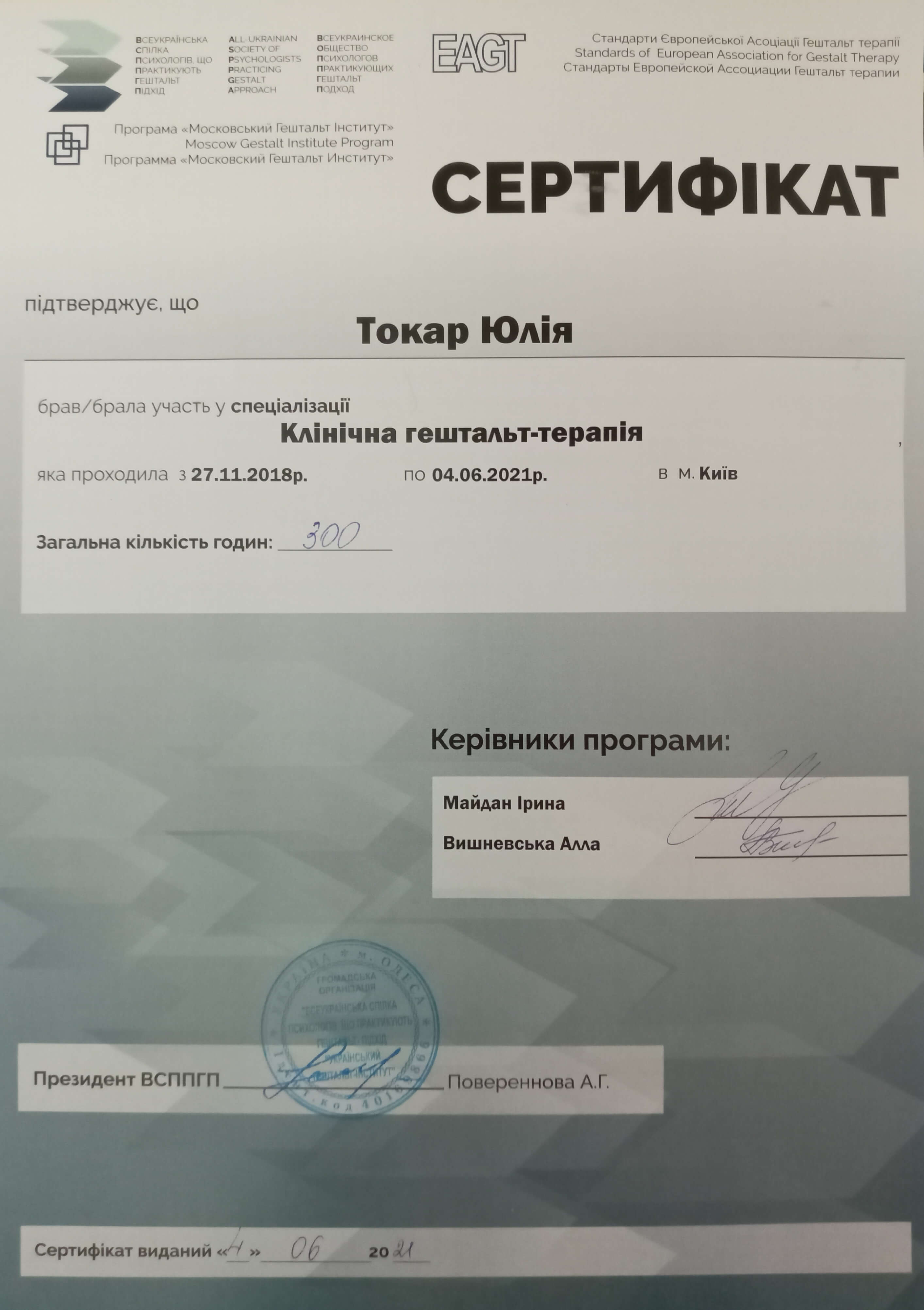 Сертификат 2 Юлия То...