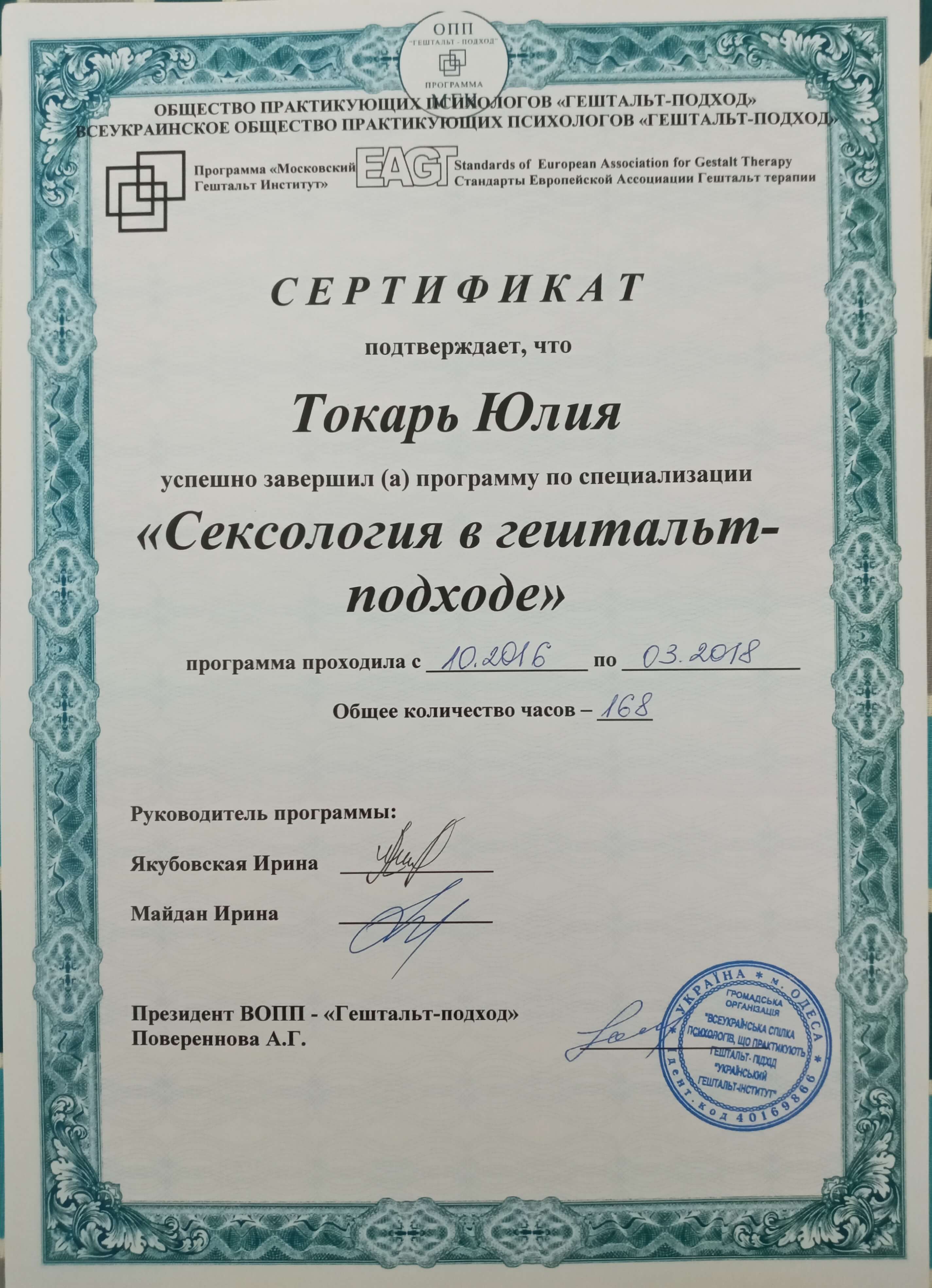 Сертификат 5 Юлия То...