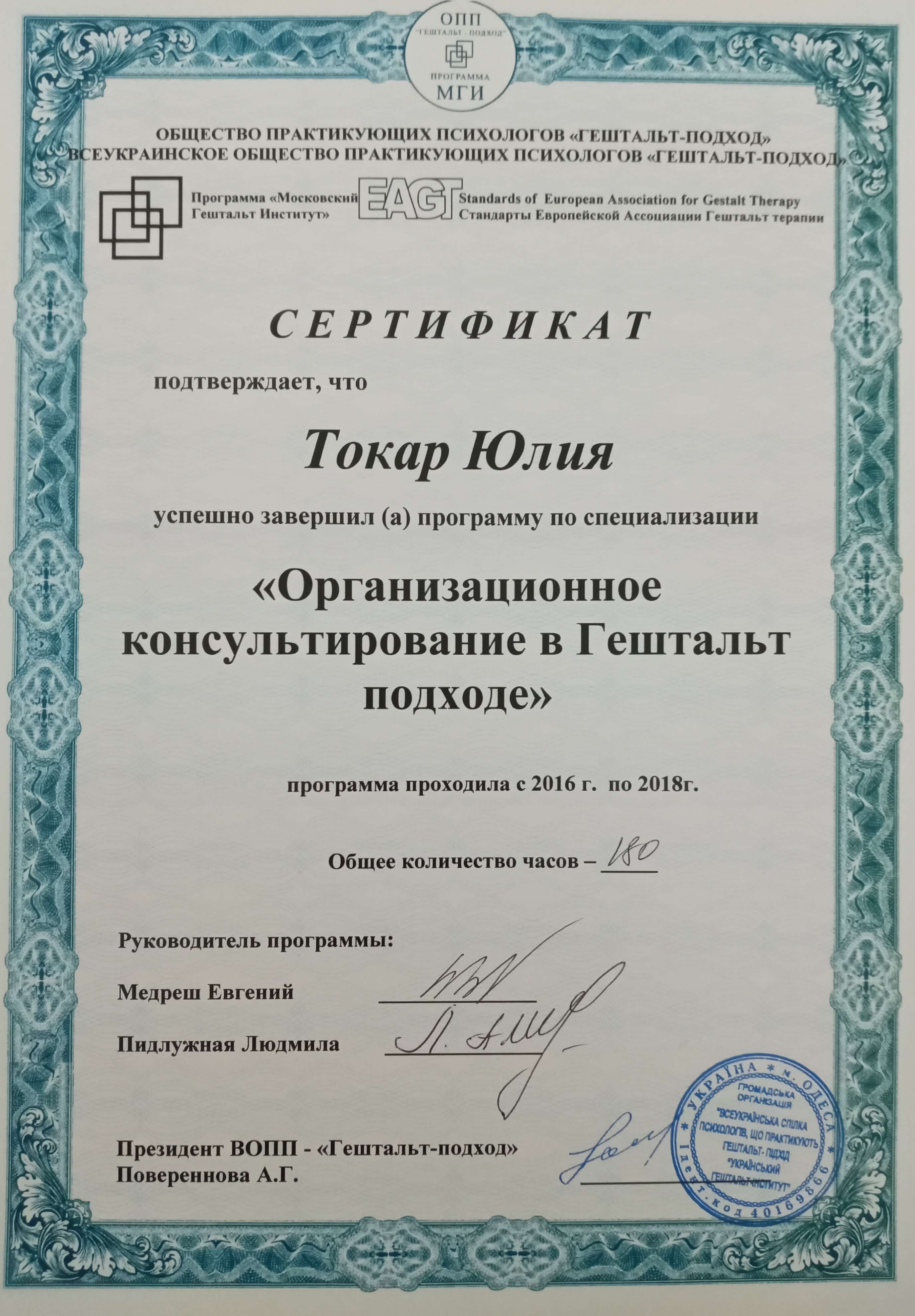 Сертификат 4 Юлия То...