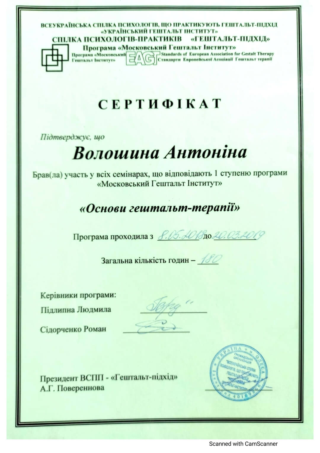 Сертификат 1 Антонина Во...