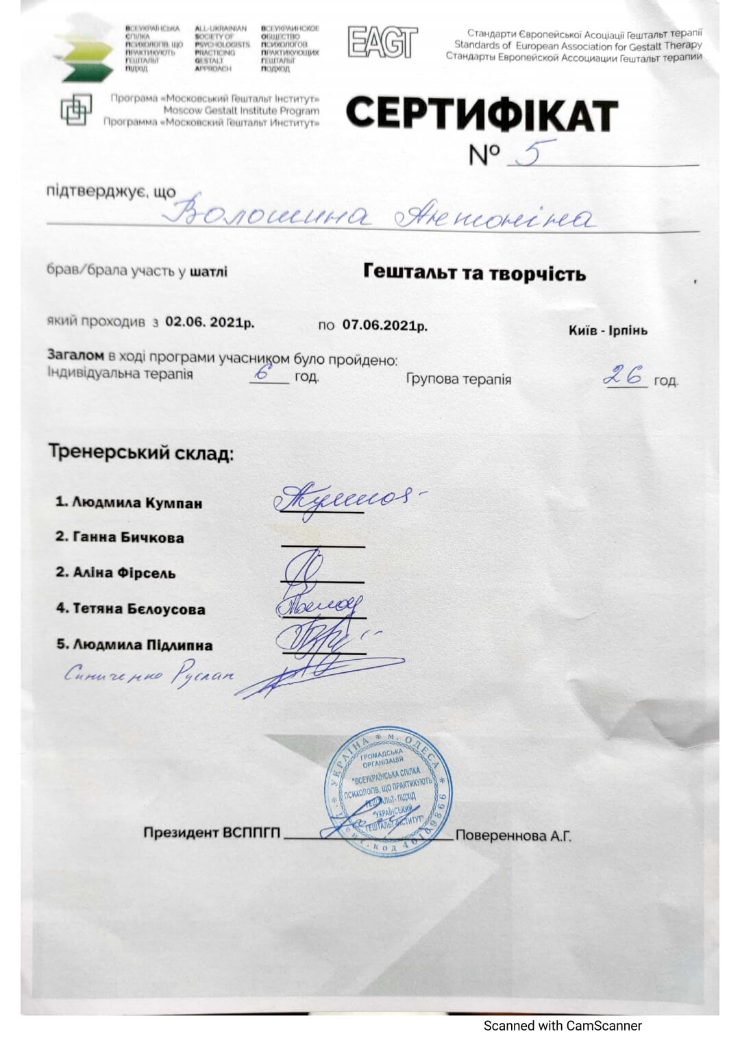 Сертификат 5 Антонина Во...