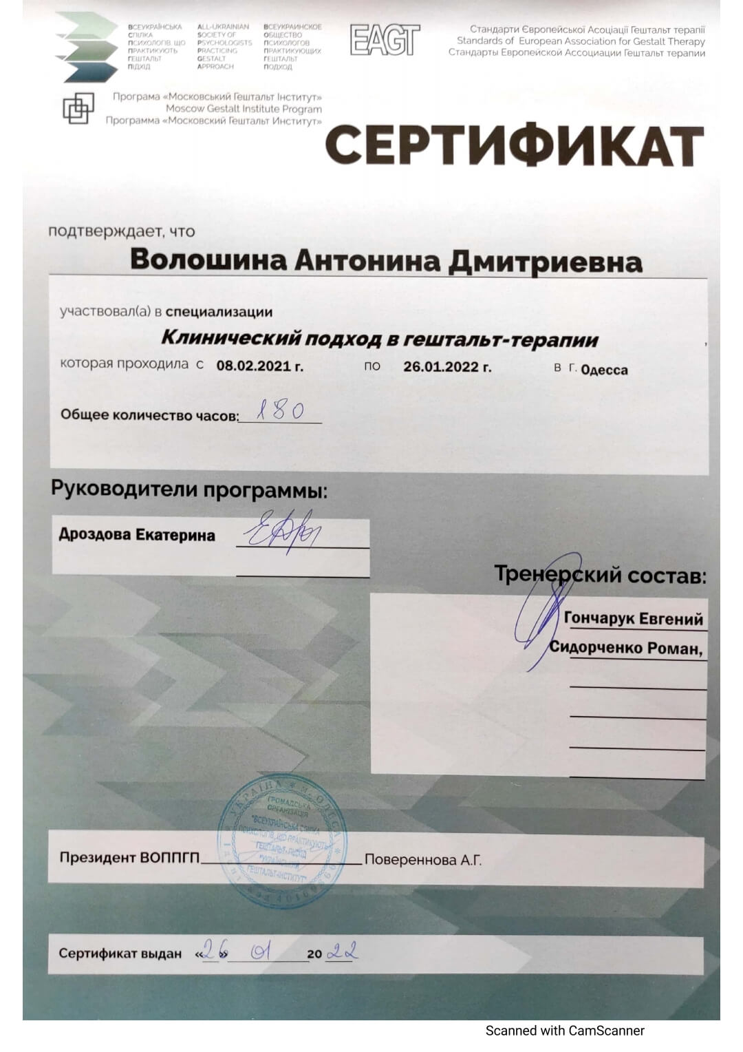 Сертификат 2 Антонина Во...