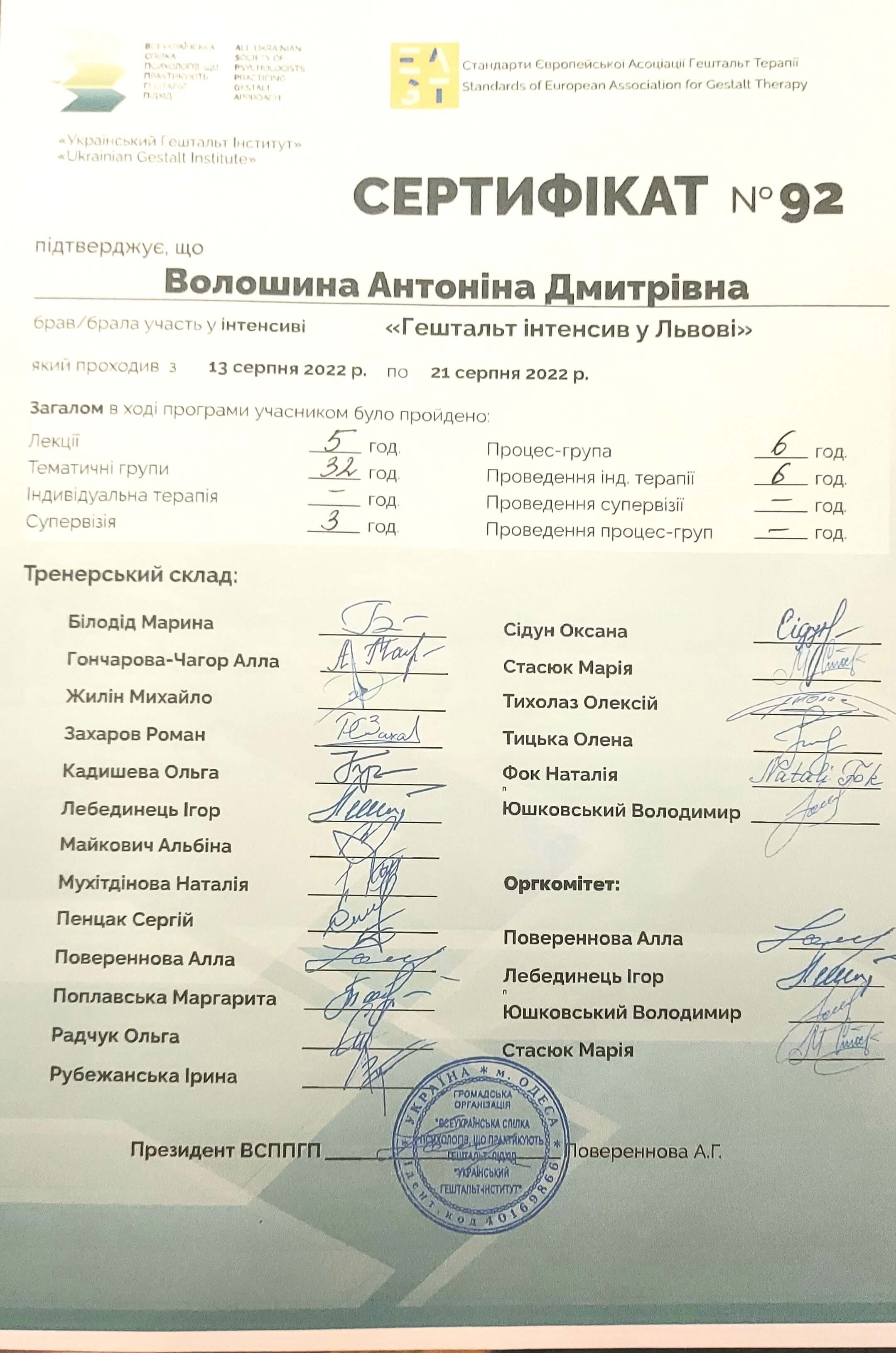 Сертификат 4 Антонина Во...