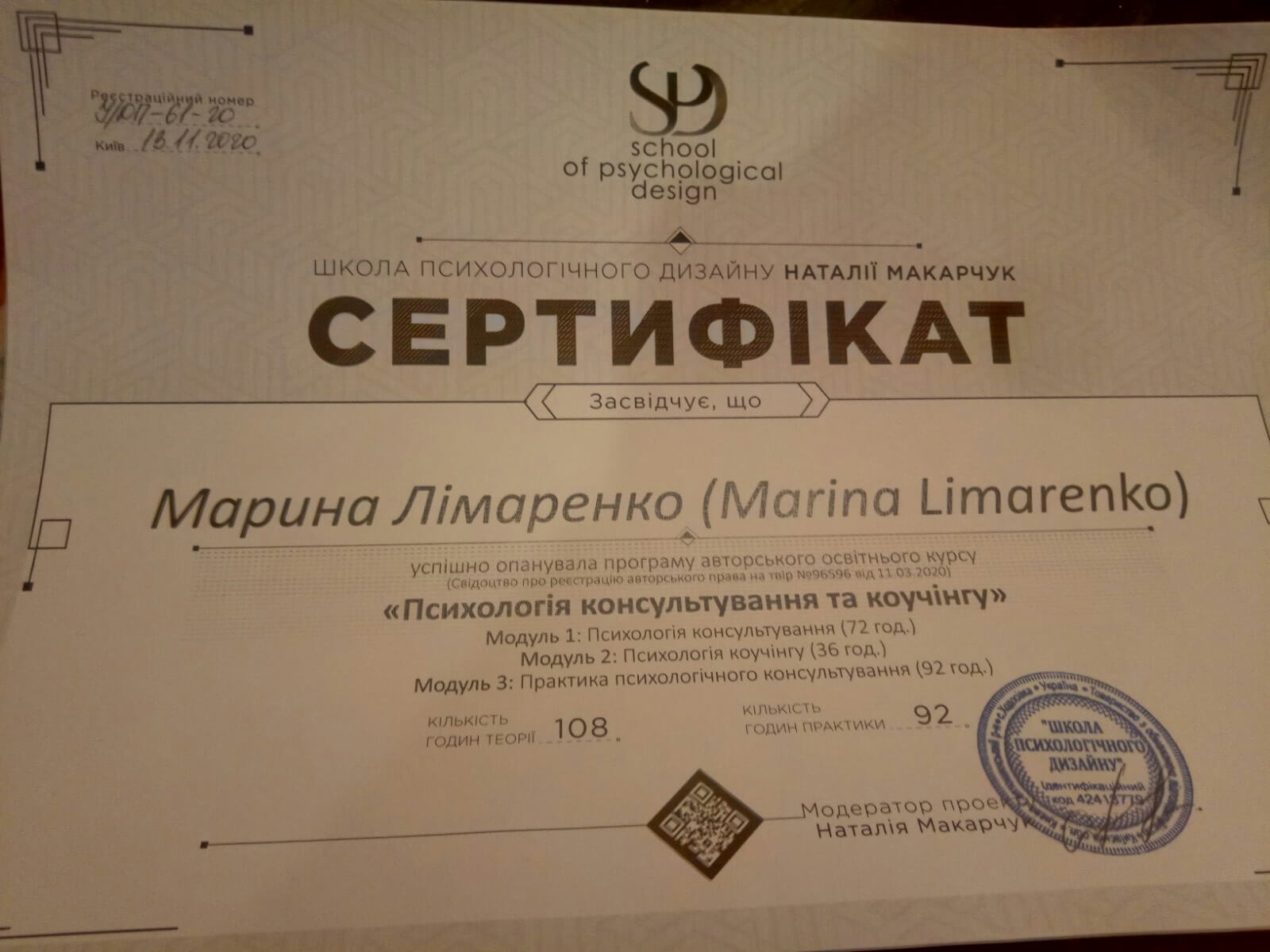 Сертификат 1 Марина Ли...