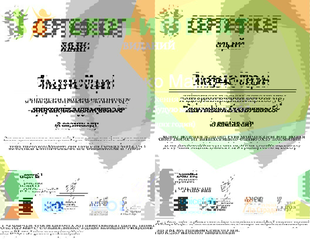 Сертификат 2 Марина Ли...