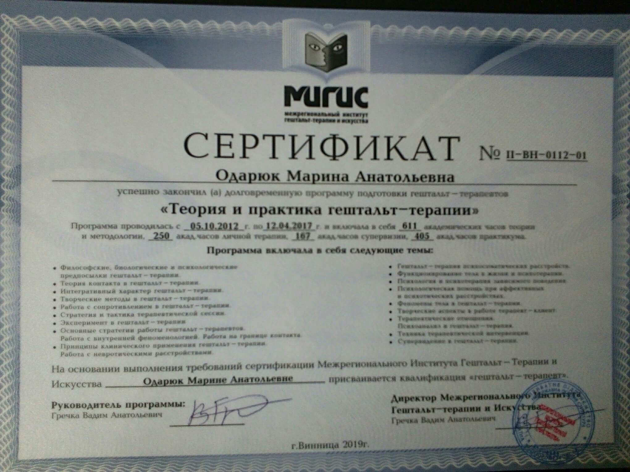 Сертификат 2 Марина Од...