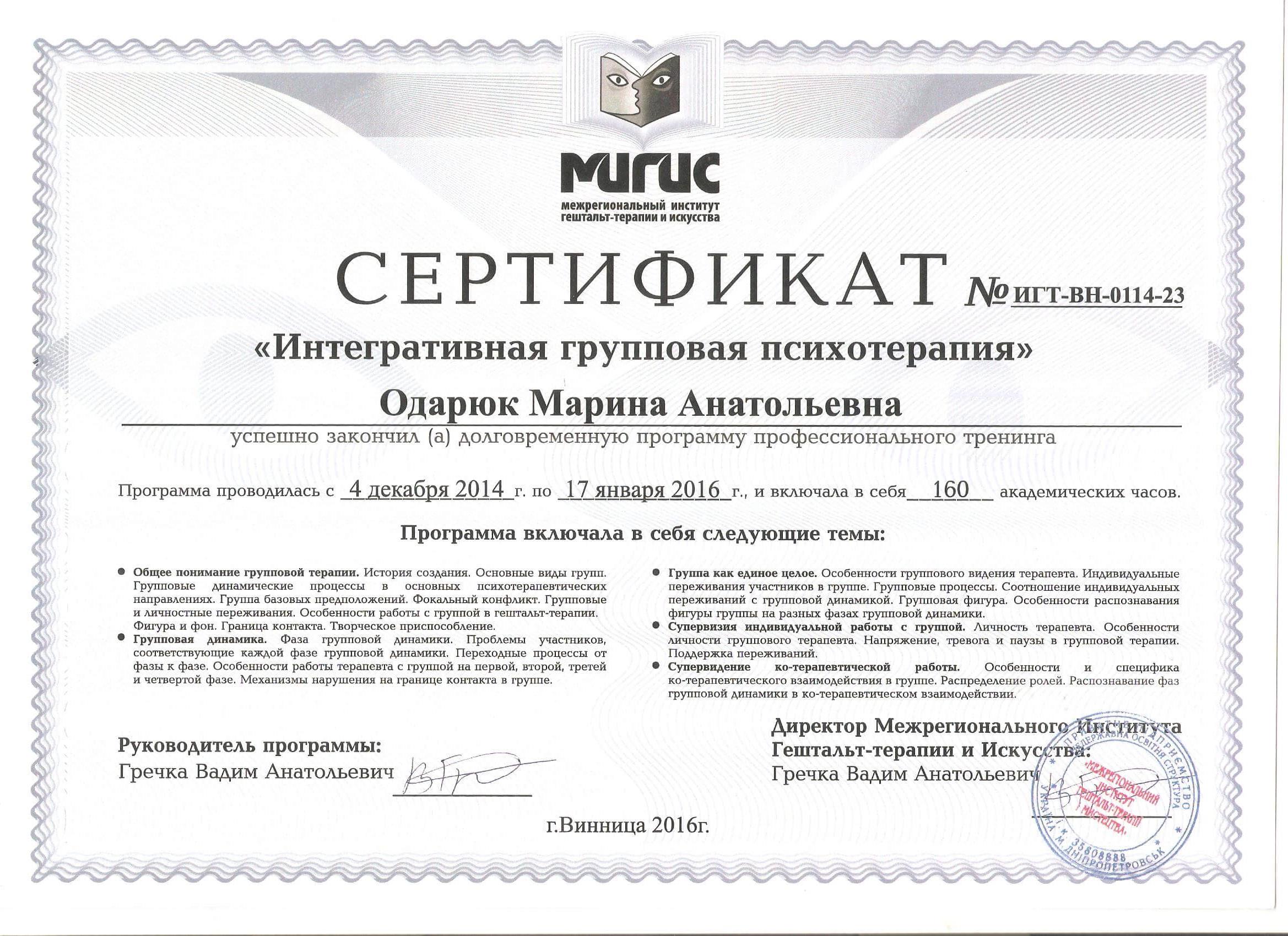 Сертификат 4 Марина Од...