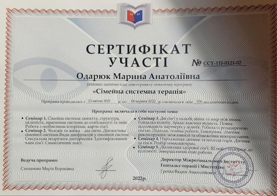 Сертификат 5 Марина Од...