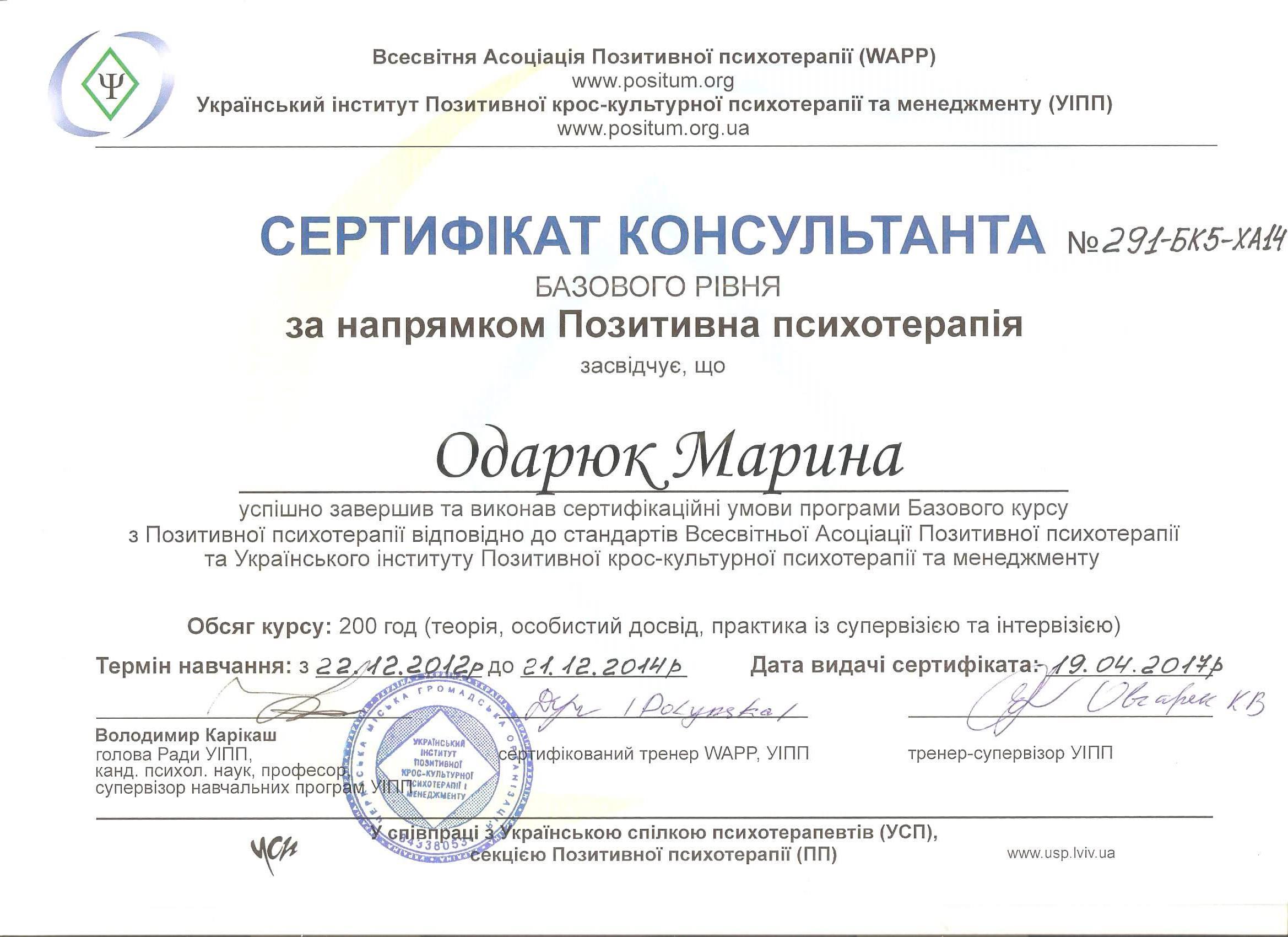 Сертификат 3 Марина Од...