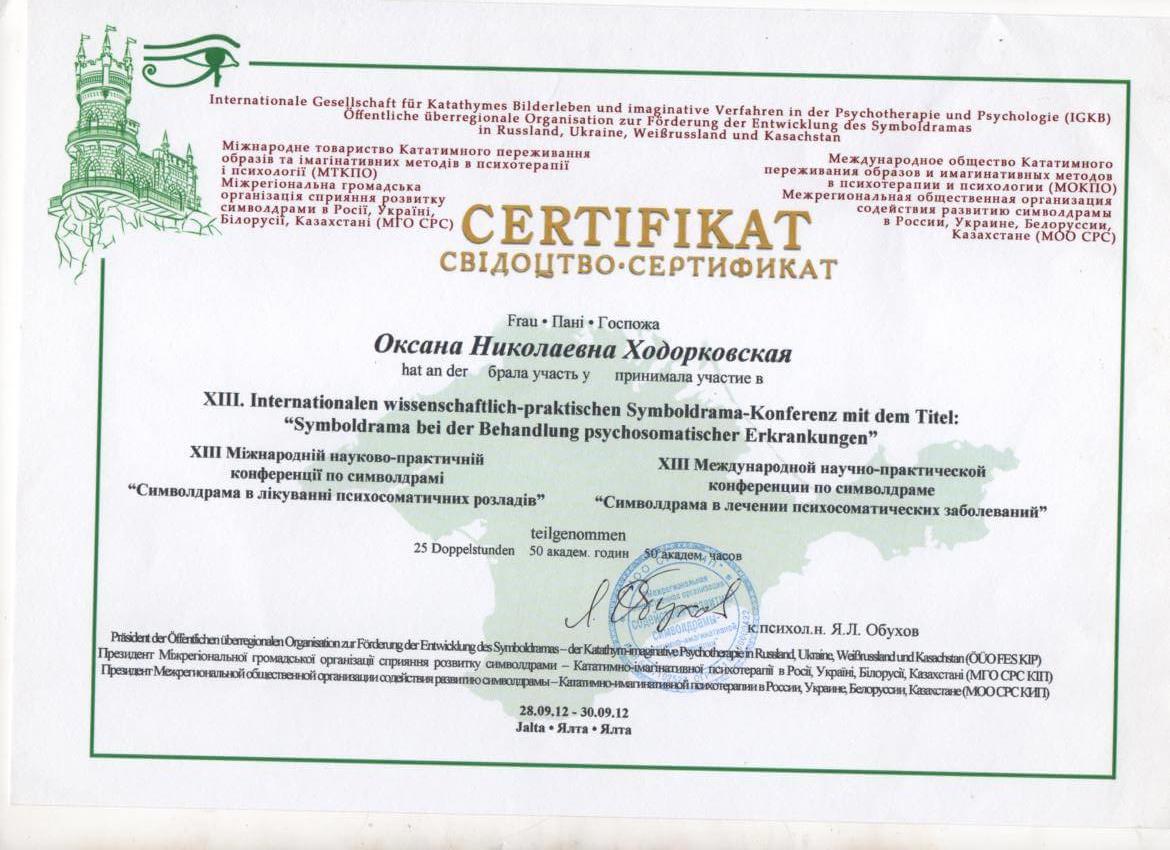 Сертифікат 3 Оксана Хо...