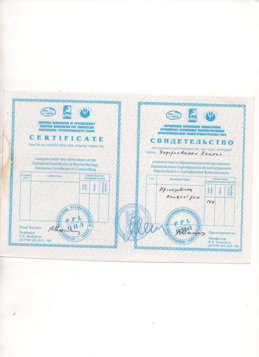 Сертифікат 2 Оксана Хо...