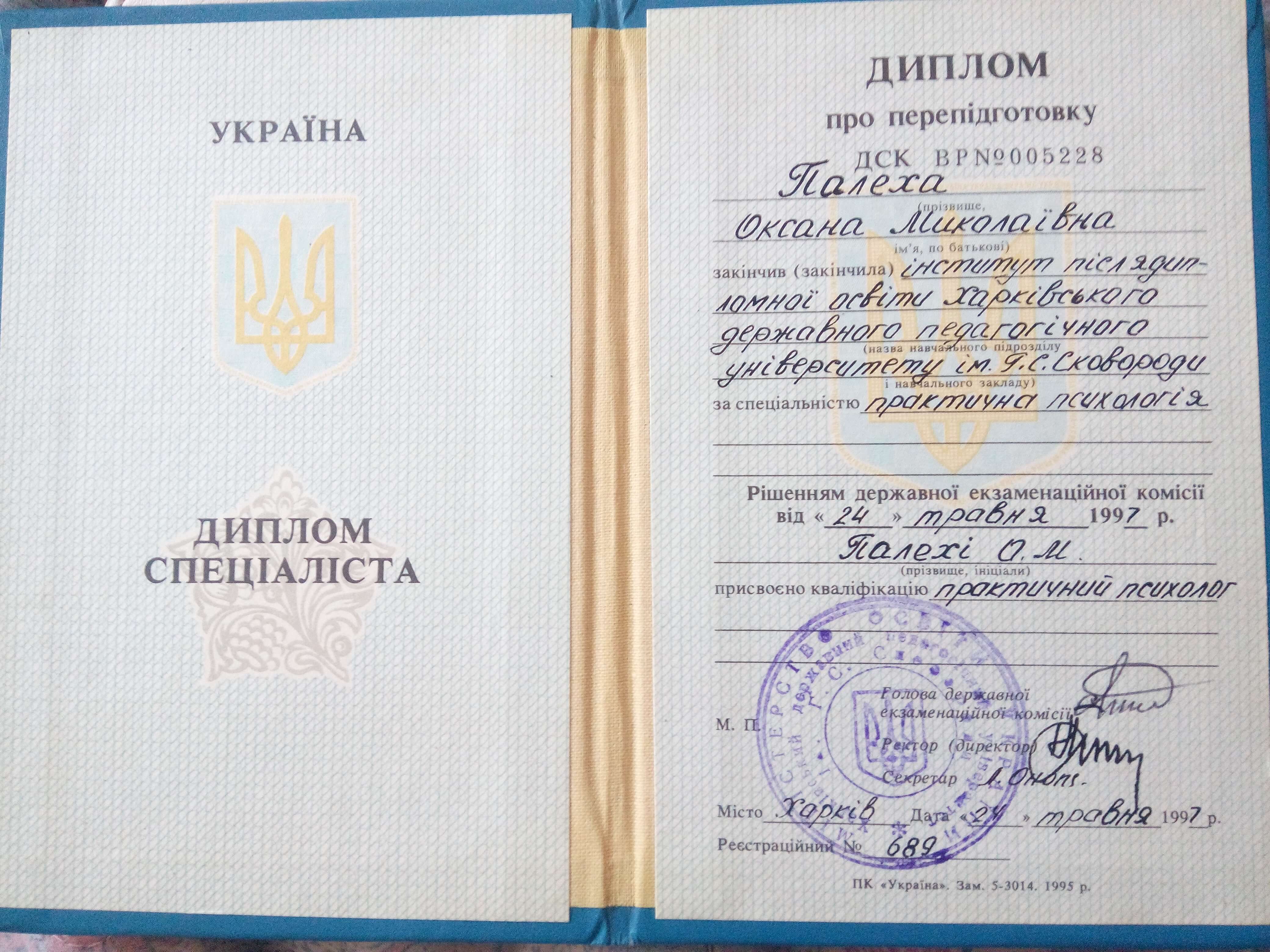 Сертифікат 1 Оксана Хо...