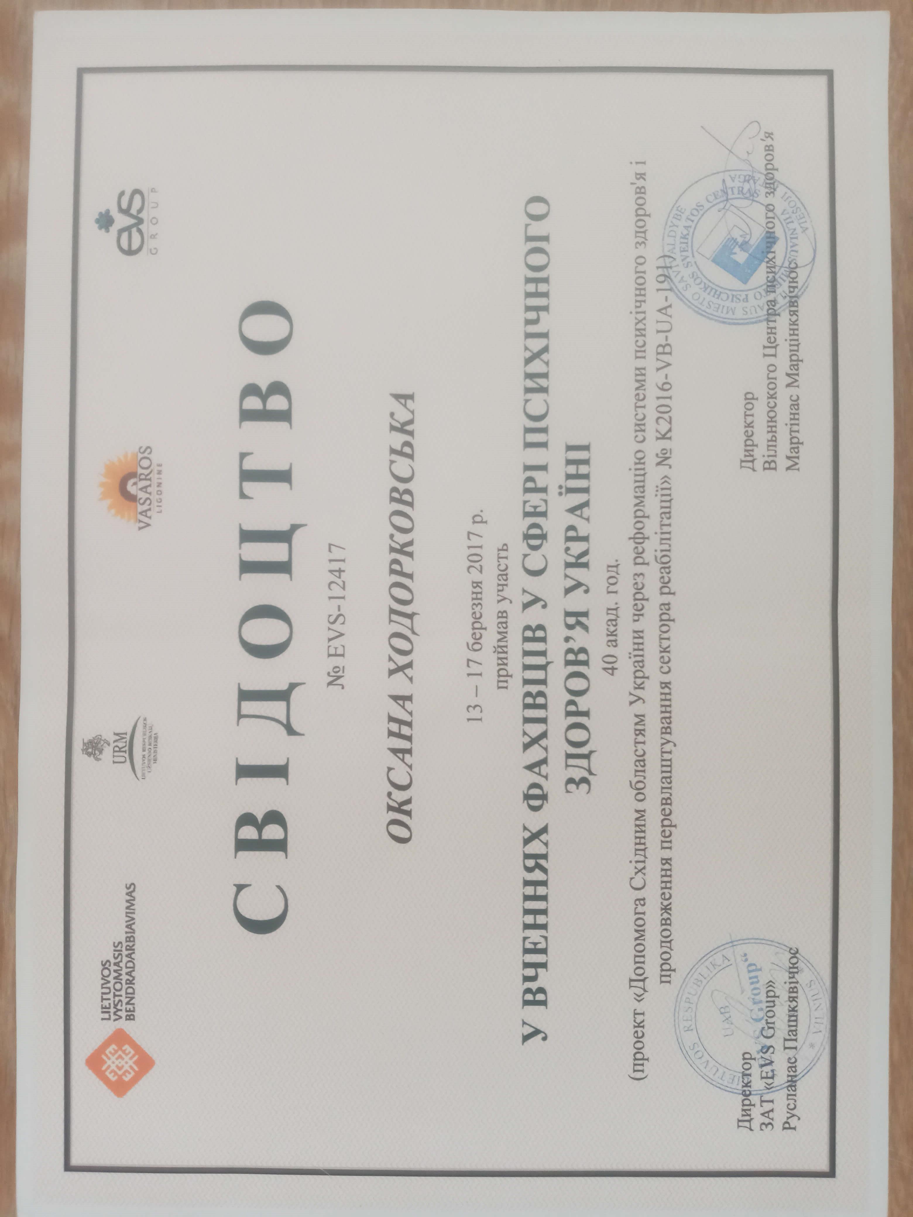 Сертифікат 5 Оксана Хо...