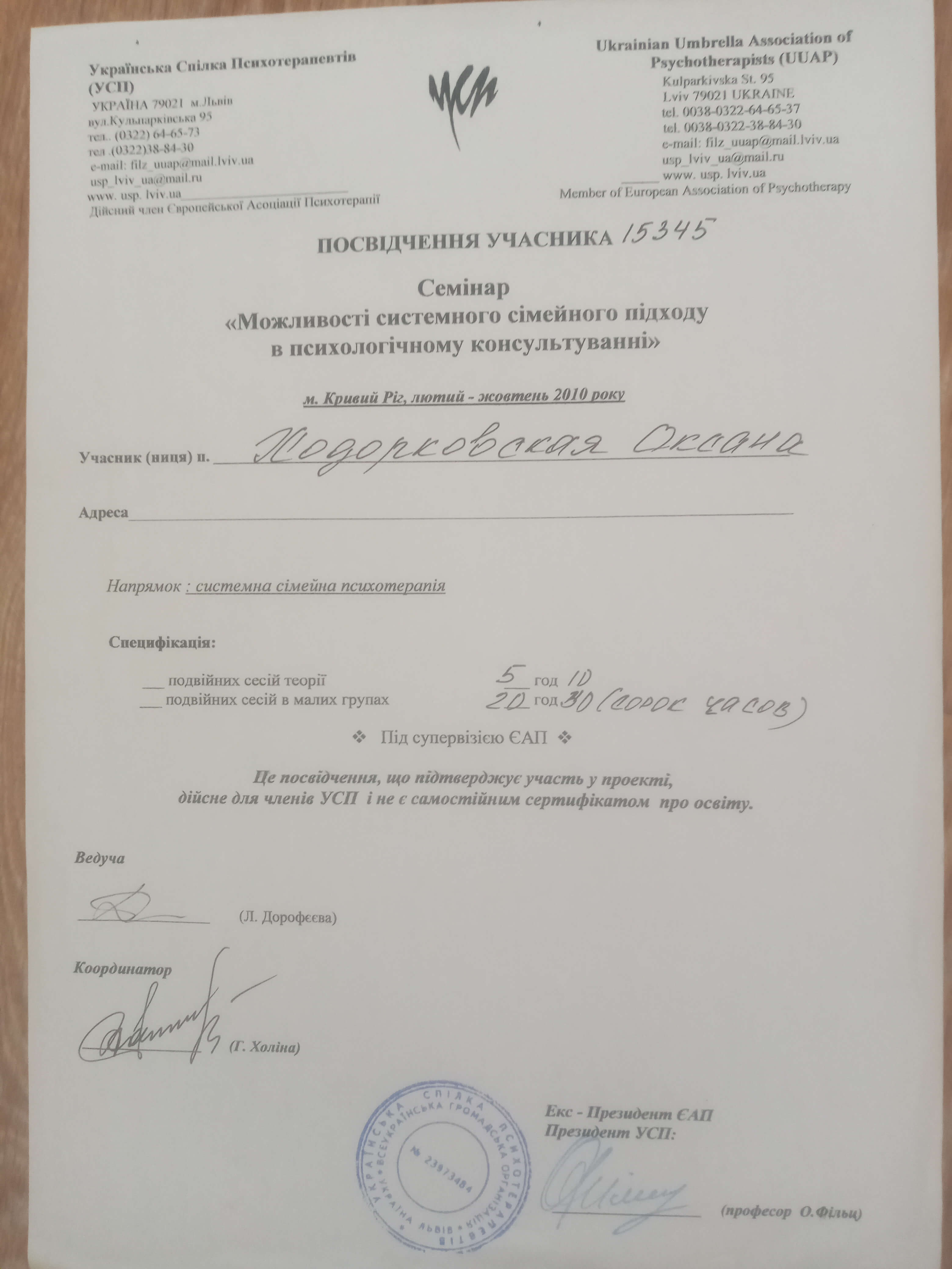 Сертифікат 4 Оксана Хо...