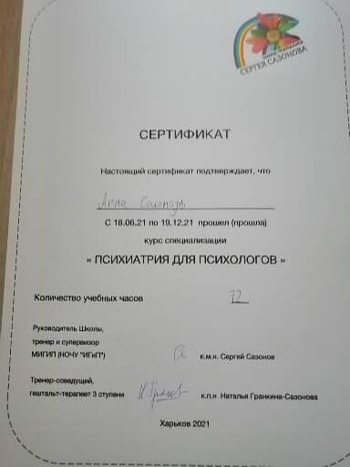 Сертификат 3 Анна  Со...