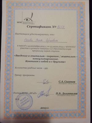 Сертификат 2 Анна  Со...